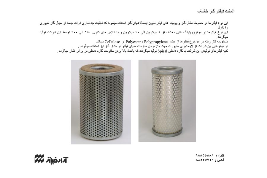 فیلترهای گاز خشک