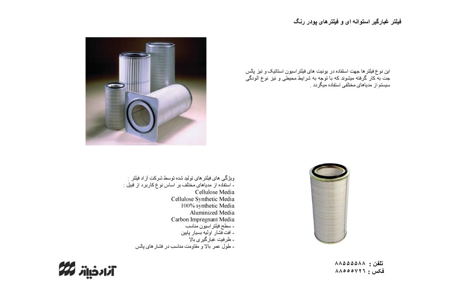 فیلترغبارگیر استوانه ای