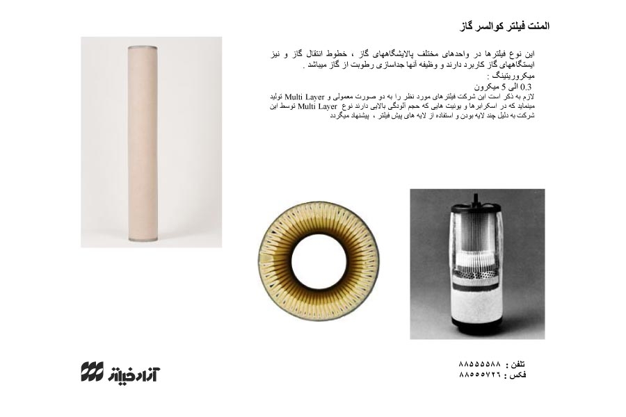 فیلترهای کوالسر گاز
