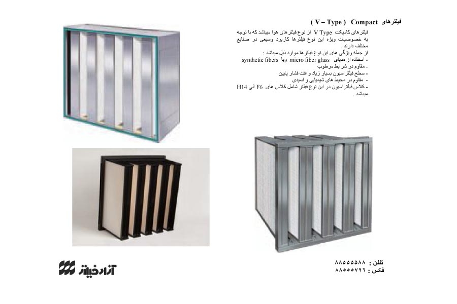 فیلتر کامپکت